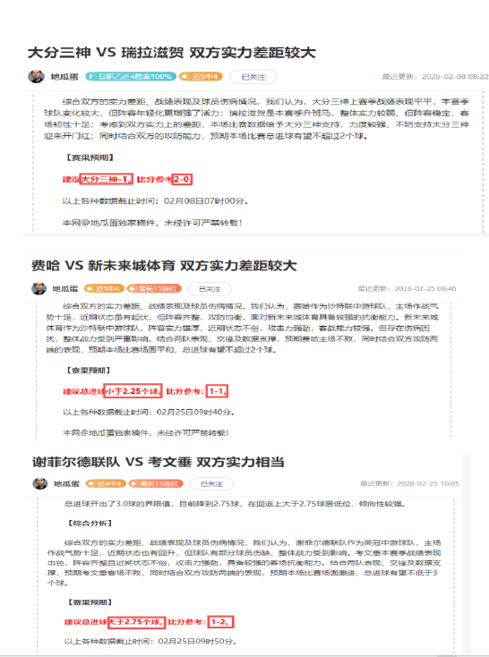 厄瓜多尔甲,专家分析,新赛季首胜,北京单场官网,单场彩票,在线投注,数据分析,彩票服务
