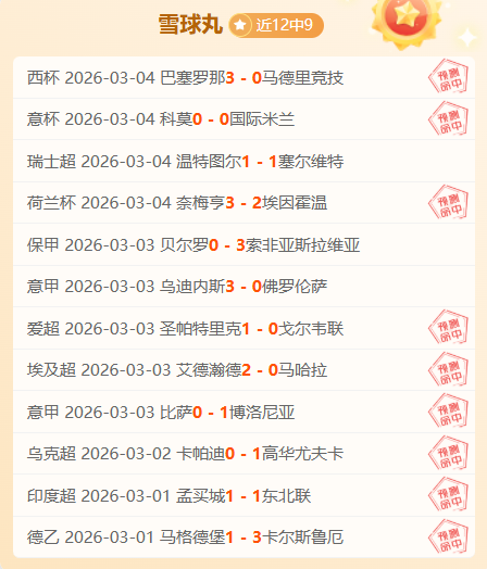 雷特吉弃意,甲豪门选热,那亚,北京单场官网,单场彩票,在线投注,数据分析,彩票服务