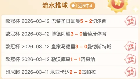 马赛PK巴黎圣日耳曼：法甲第27轮焦点之战